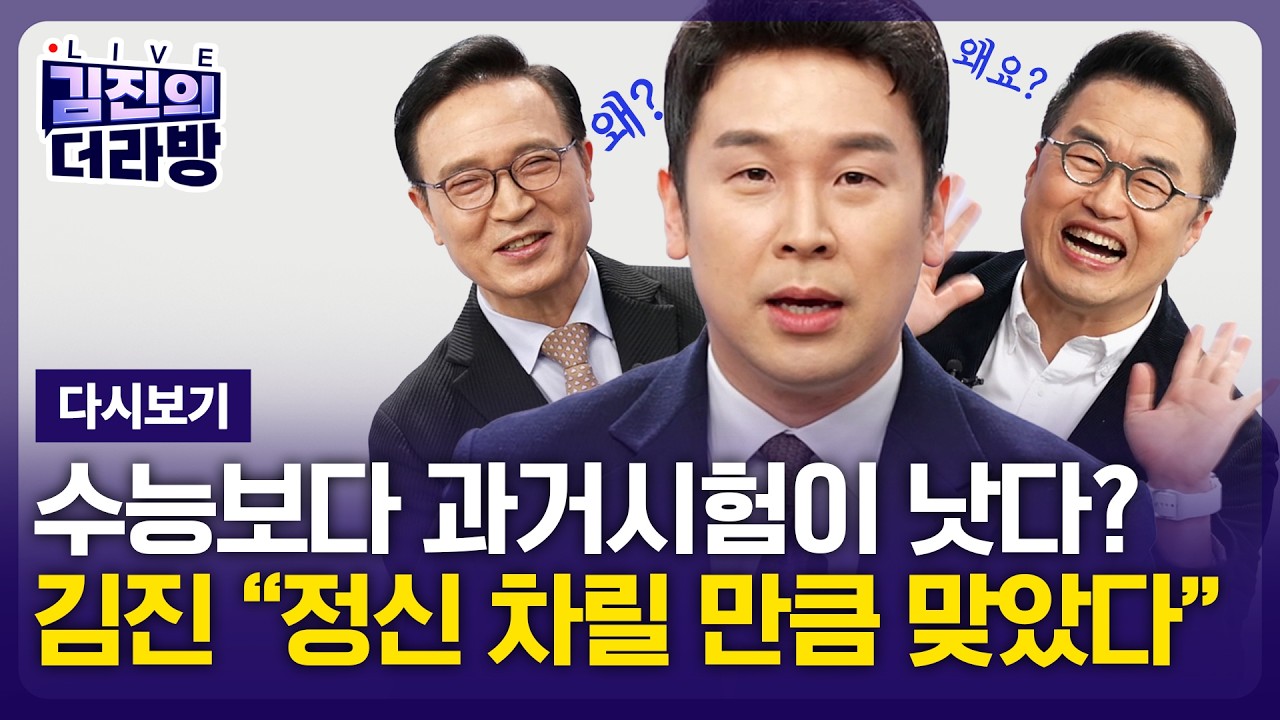 [LIVE] 김진의 더라방 / 대한민국의 미래 / 2026년 2월 20일