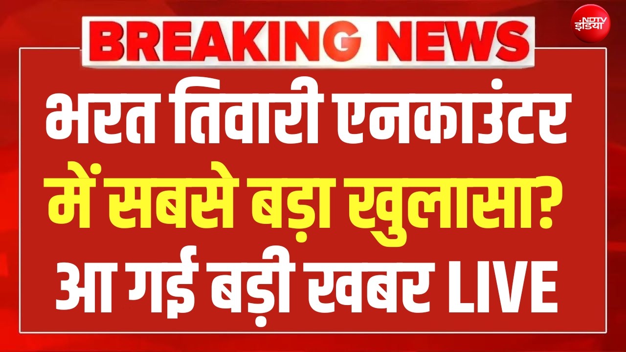 Bharat Tiwari Encounter में हो गया बड़ा खुलासा?Bhojpur News | Bihar Police | Samrat Choudhary | NDTV