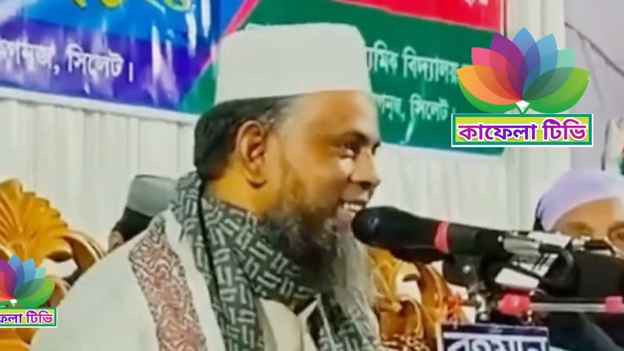 দরুদ শরীফ ও মিলাদ কিয়াম করার ফায়দা, গুরুত্বপূর্ণ আলোচনা, মাওলানা শিহাব উদ্দিন আলীপুরী, kafela 