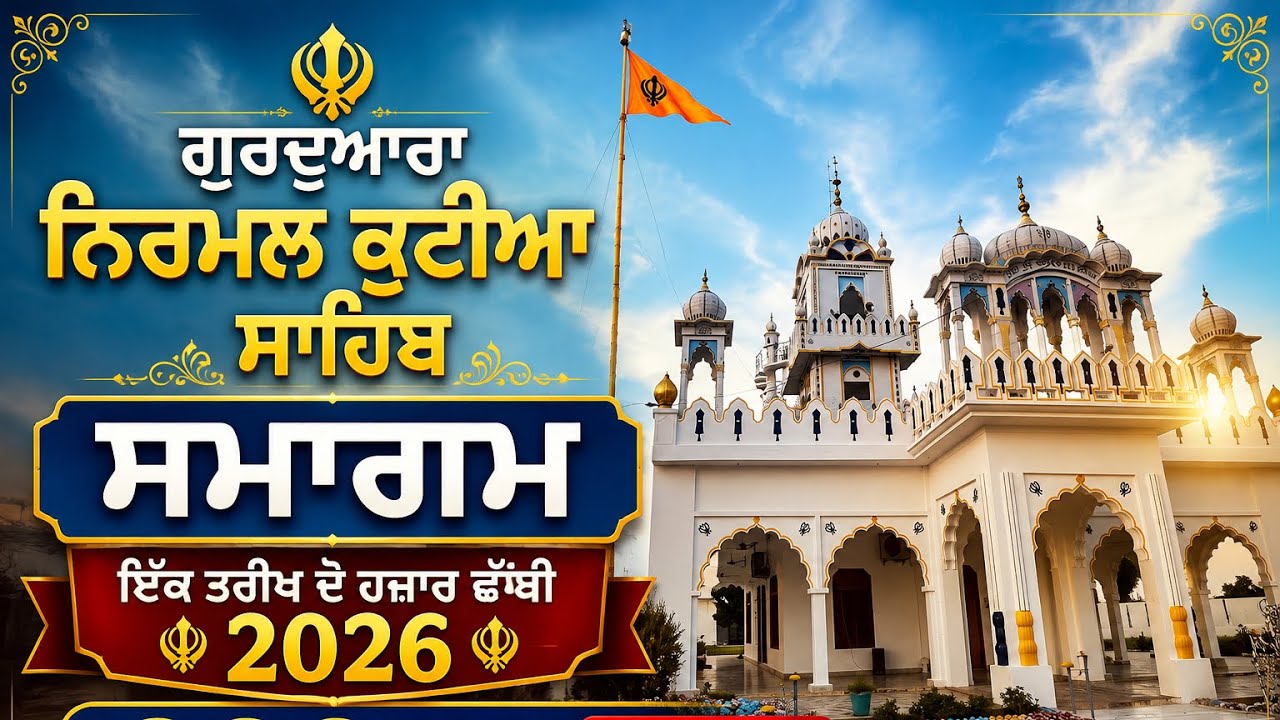 LIVE START /   shri Akhand path sahib arabh GURDWARA SAHIB PIND GiLL