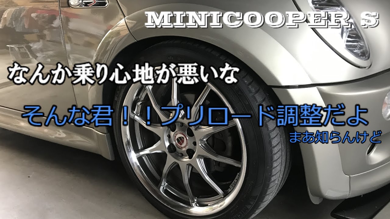MINICOOPER S　R52　車高調取外し　プリロード調整　車高調整  vehicle height adjustment attachment