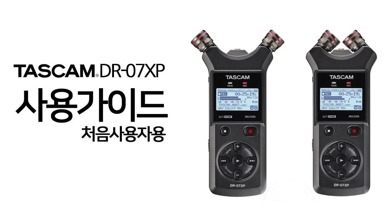 TASCAM DR-07XP 초보사용자용 가이드 - 기본편