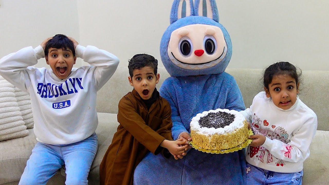 لابوبو شرا كيكة لشفا و عبودي والياس سرقوها !