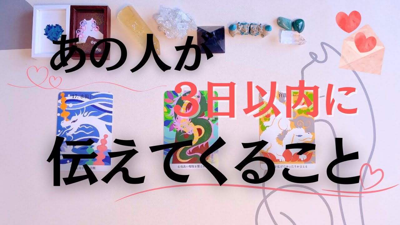 【急展開⚠️】あなたを射止めると決めた🏹🩷お相手が3日以内に伝えてくれること💍👑🧡