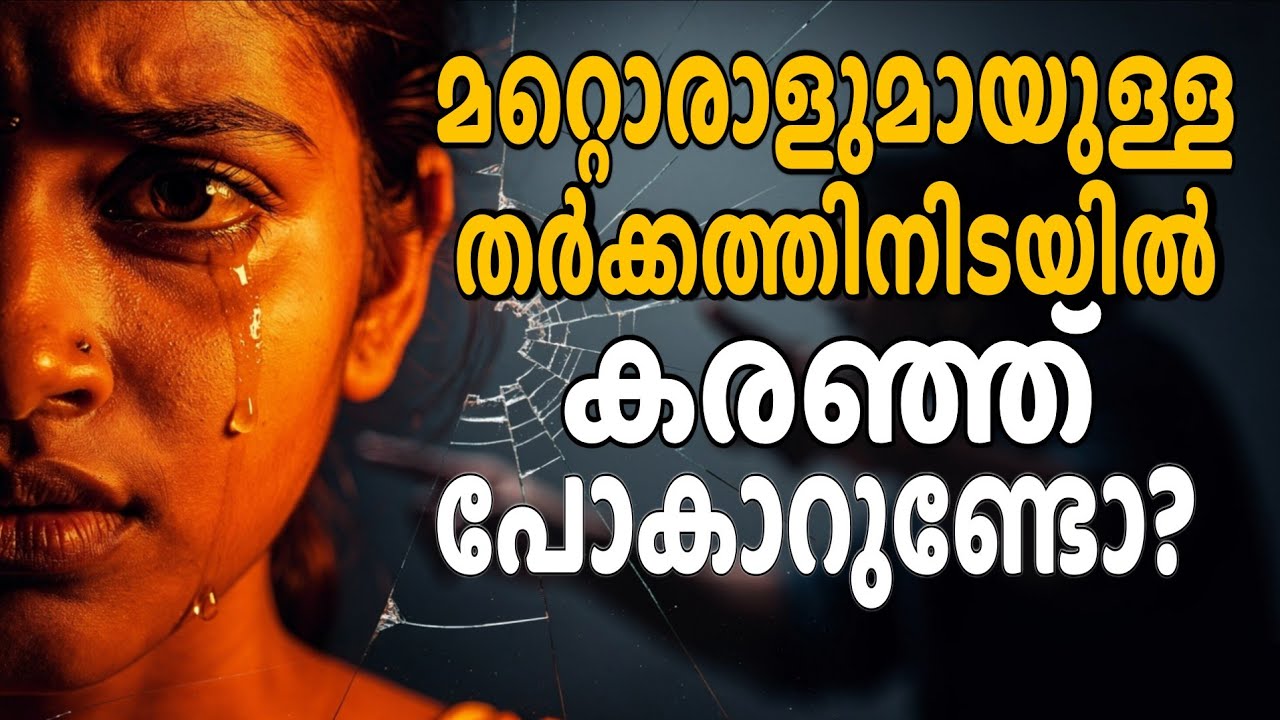 Do You Cry During Arguments? The Truth Will Shock You! | Malayalam Motivation