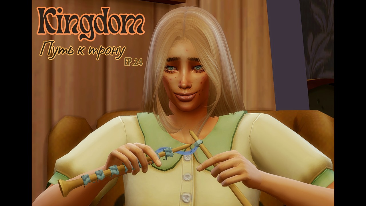 TS4 Королевство. Путь к трону 24 Eps. Ответ убил? Или очередной прикол семьи #sims4