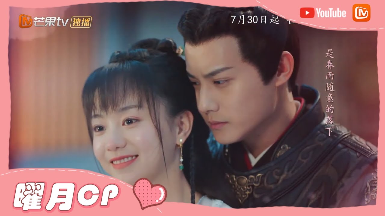 《离人心上》片尾曲MV：小甜歌配最甜的CP！初月公主变身薛将军“小尾巴”萌化了！ The Sleepless Princess 【芒果TV心动频道】