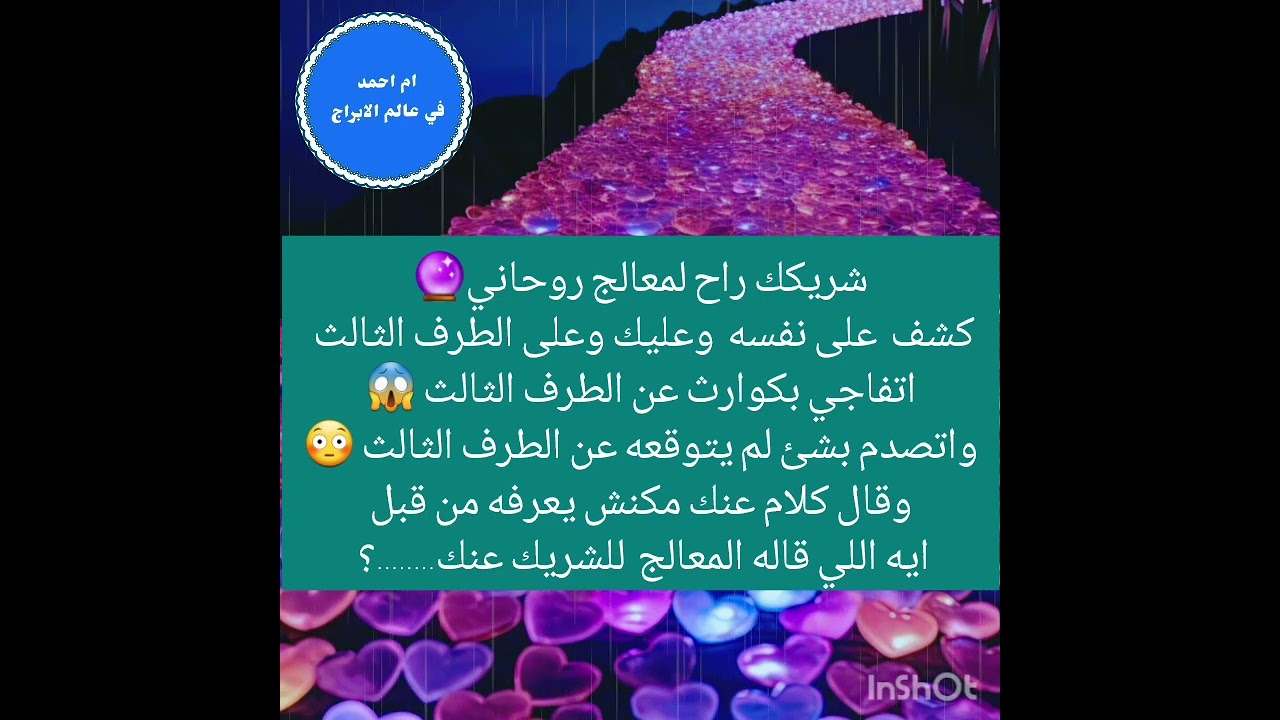 شريكك راح لمعالج روحاني🔮كشف  على نفسه  وعليك وعلى الطرف الثالث اتفاجي بكوارث عن الطرف الثالث ?
