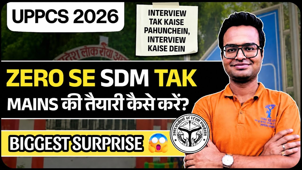 Zero Level Se UPPCS SDM Kaise Bane? Mains Full Preparation Plan