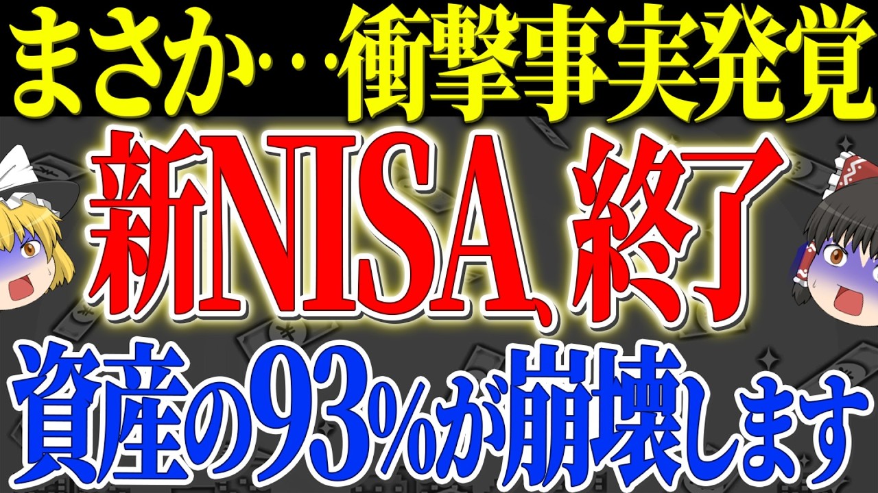 【50代以上は確認必須】これ知らないだけで生涯1000万円以上の差！被害者の60%が「自分は大丈夫」と思っていた…新NISA時代に急増する投資詐欺の実態と防衛術【ゆっくり解説】
