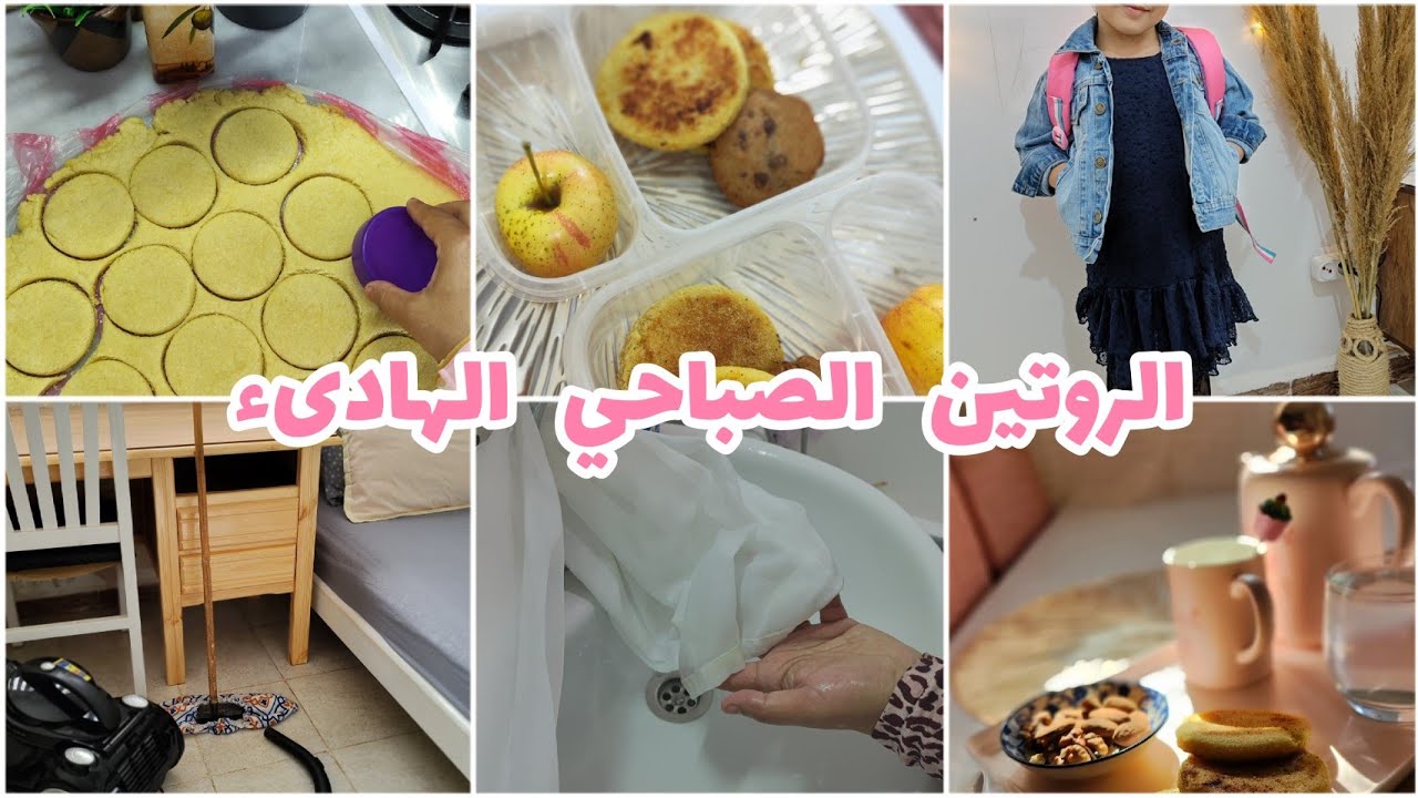 أسرع روتين فالتنظيف والتنظيم الأسبوعي📌فطور الصباح🌹كيف أبقي بيتي نظيف طول اليوم