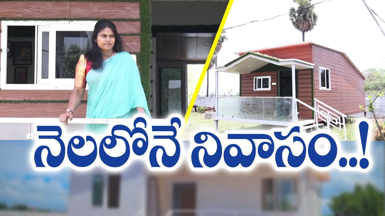 Prefabricated Mobile House Constructions by Sevakula Sravanthi From Hyderabad | నెలలోనే మొబైల్ హౌస్