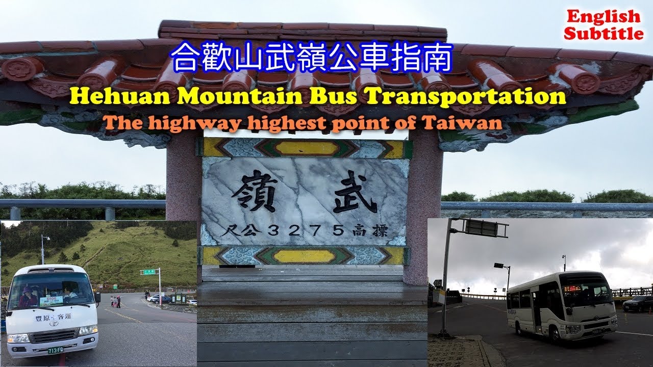 [合歡山武嶺公車交通指南] 豐原客運6506 幸福巴士停駛合歡山後，還有公車可以上合歡山嗎？