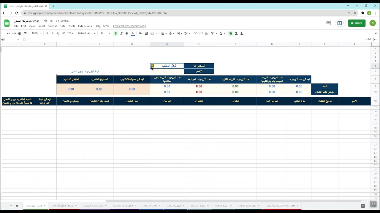 مبنيه على خليه اخري في جوجل شيت  drop list  كيفيه عمل