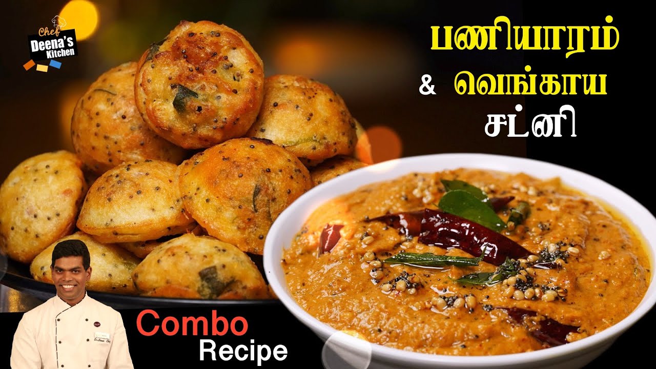 வெங்காய சட்னி & குழிப்பணியாரம் | Onion Chutney & Kuzhi Paniyaram | CDK 766 | Chef Deena's Kitchen