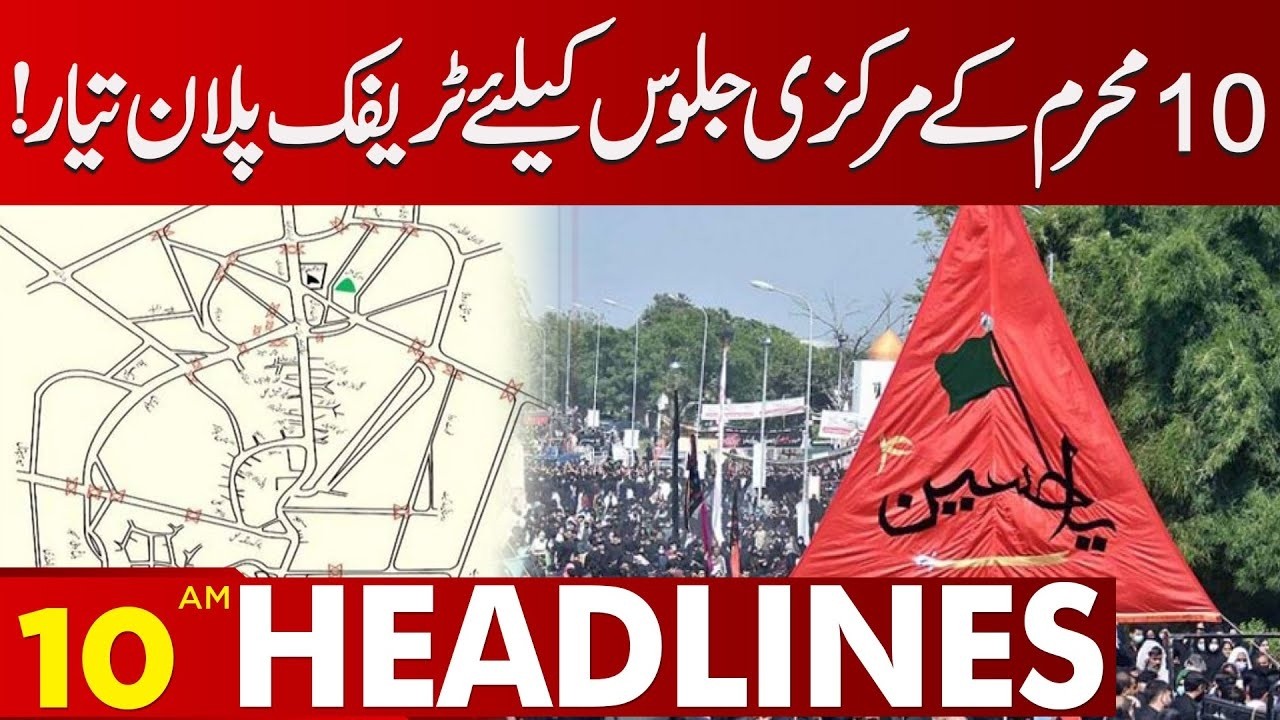 Special Traffic Arrangements Announced for 10 Muharram | 10 AM Headlines | Lahore news HD