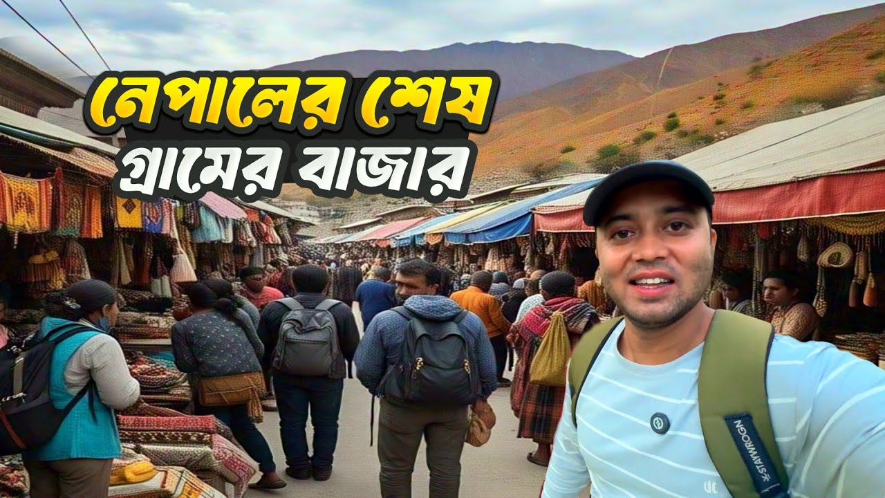 সাবধান: গেট থেকে ফিরে আসতে হবে! 🇳🇵| India To Nepal Tour | Problem of Tourist