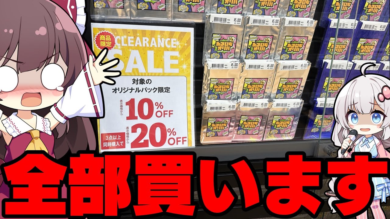 【事件】破産⁉︎5,500円×全部買う!!ふるいちのポケカオリパを全ツッパしたら過去最大のとんでもない結果になってしまいました【ゆっくり実況】