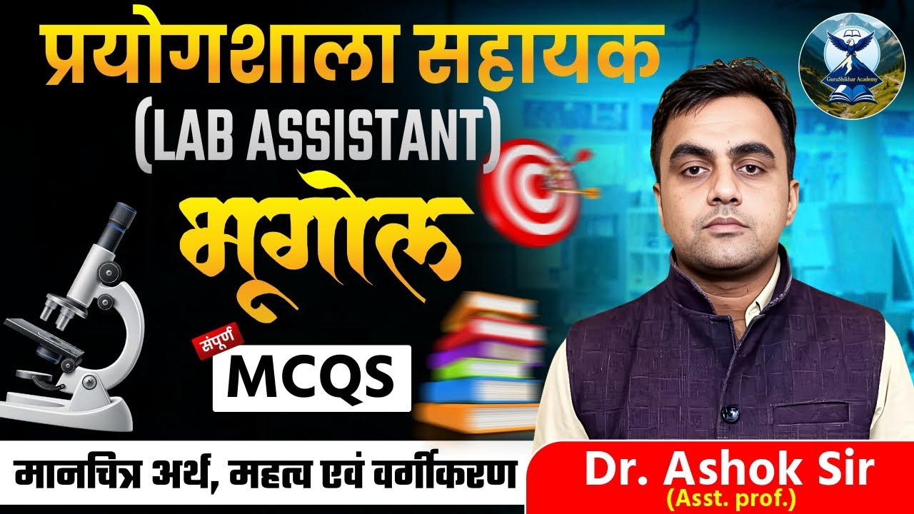RSSB Lab Assistant Geography: मानचित्र-अर्थ, महत्व व वर्गीकरण MCQs | By Dr. Ashok Sir | GS Academy |