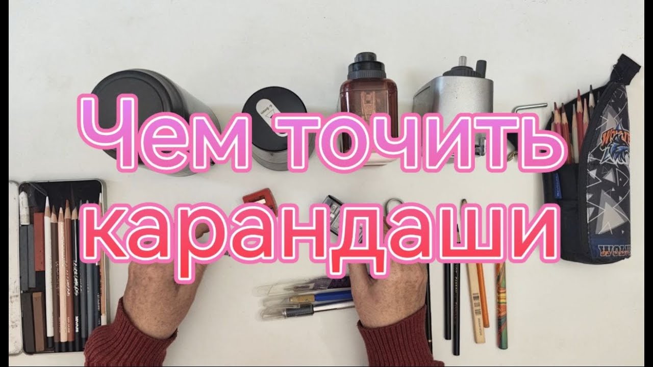 Точилки