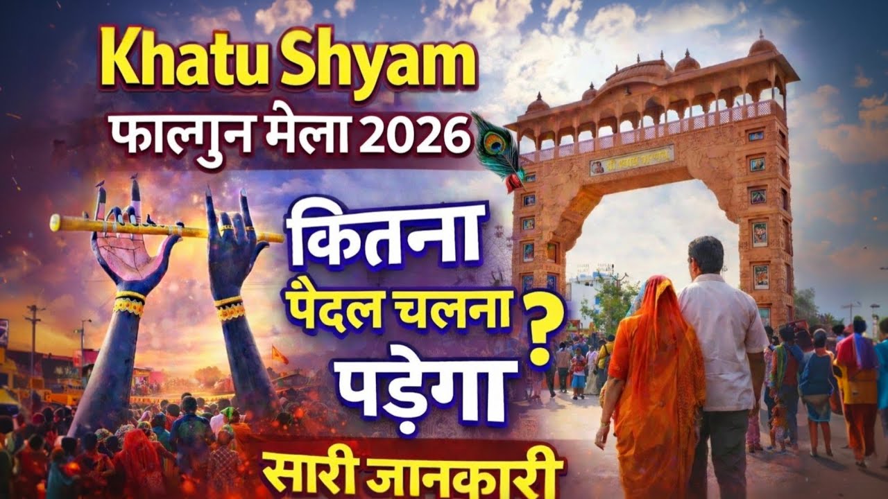 Khatu Shyam Falgun Mela 2026 Complete Guide 🔥 | Dates, Route, Parking, Darshan & Full Preparation