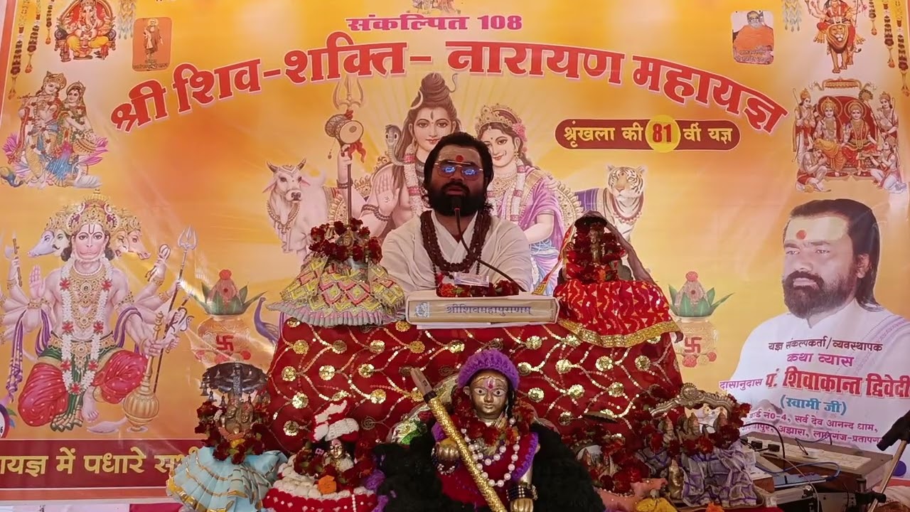 81वें यज्ञ का तृतीय दिवस श्री शिव महापुराण कुंभ मेला प्रयागराज 