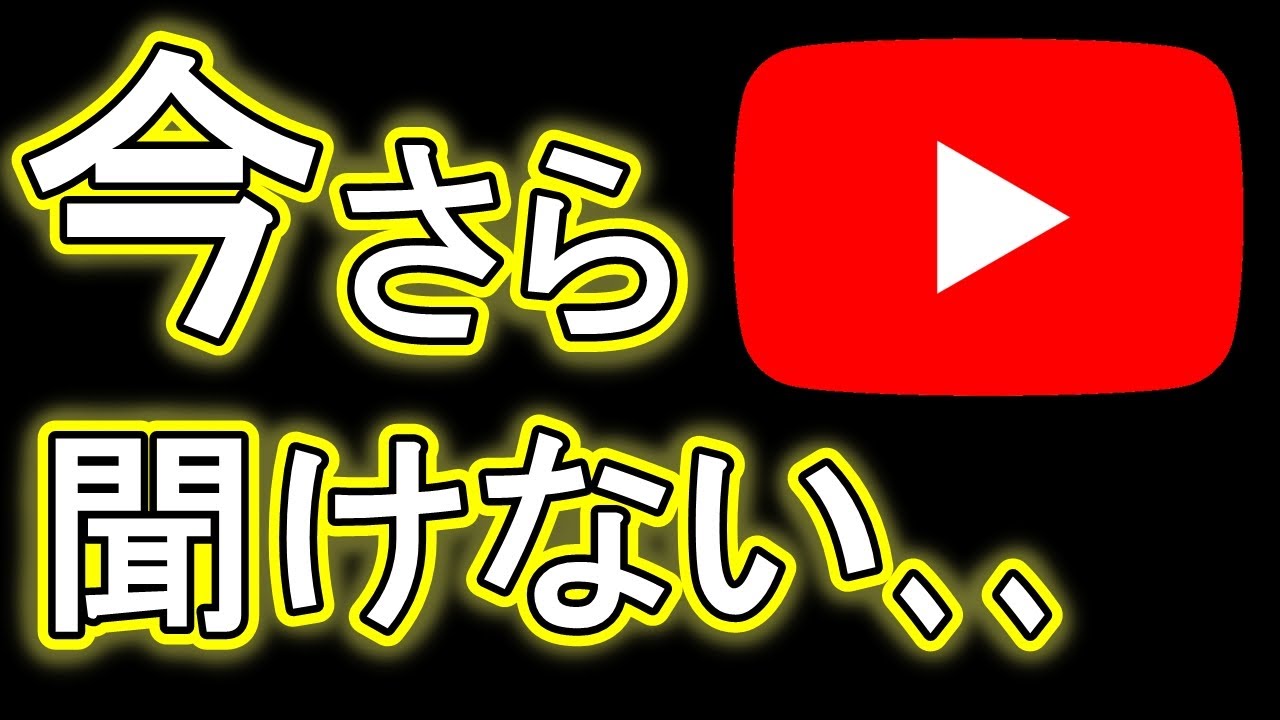 スマホYouTubeアプリ♪初心者でもわかる再生画面の使い方！