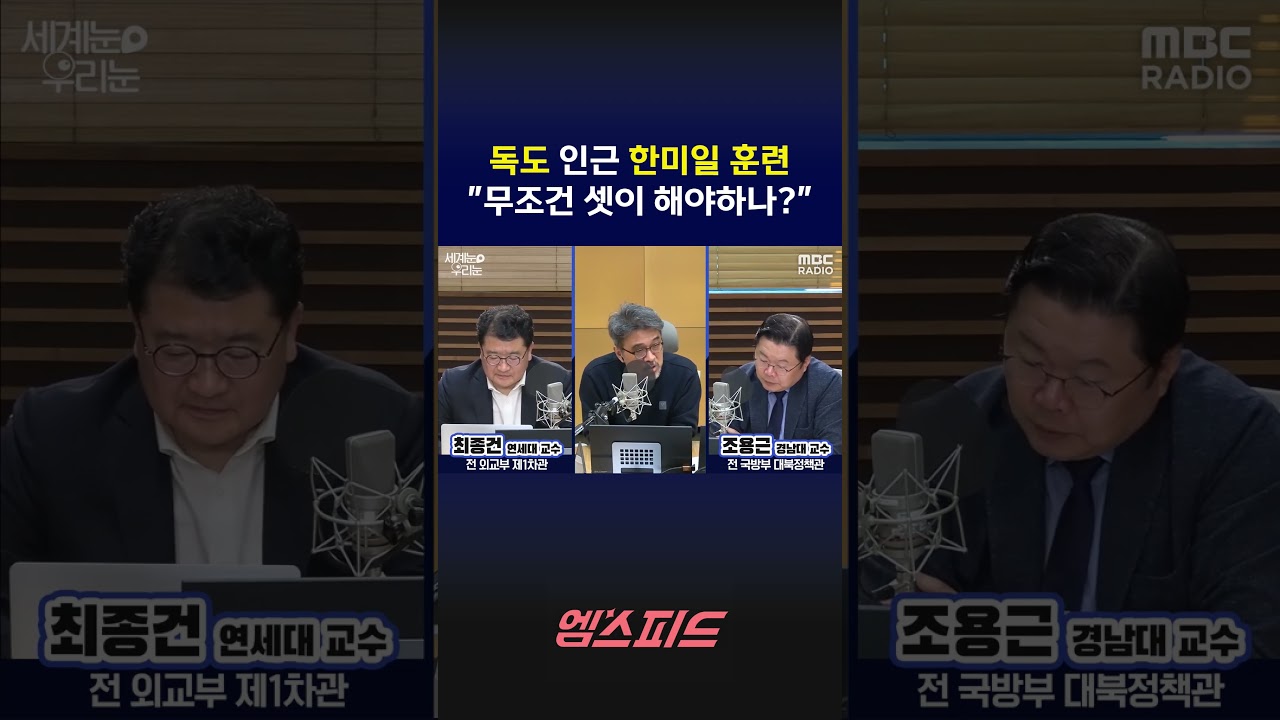 [엠스피드] 독도 인근 한미일 훈련 