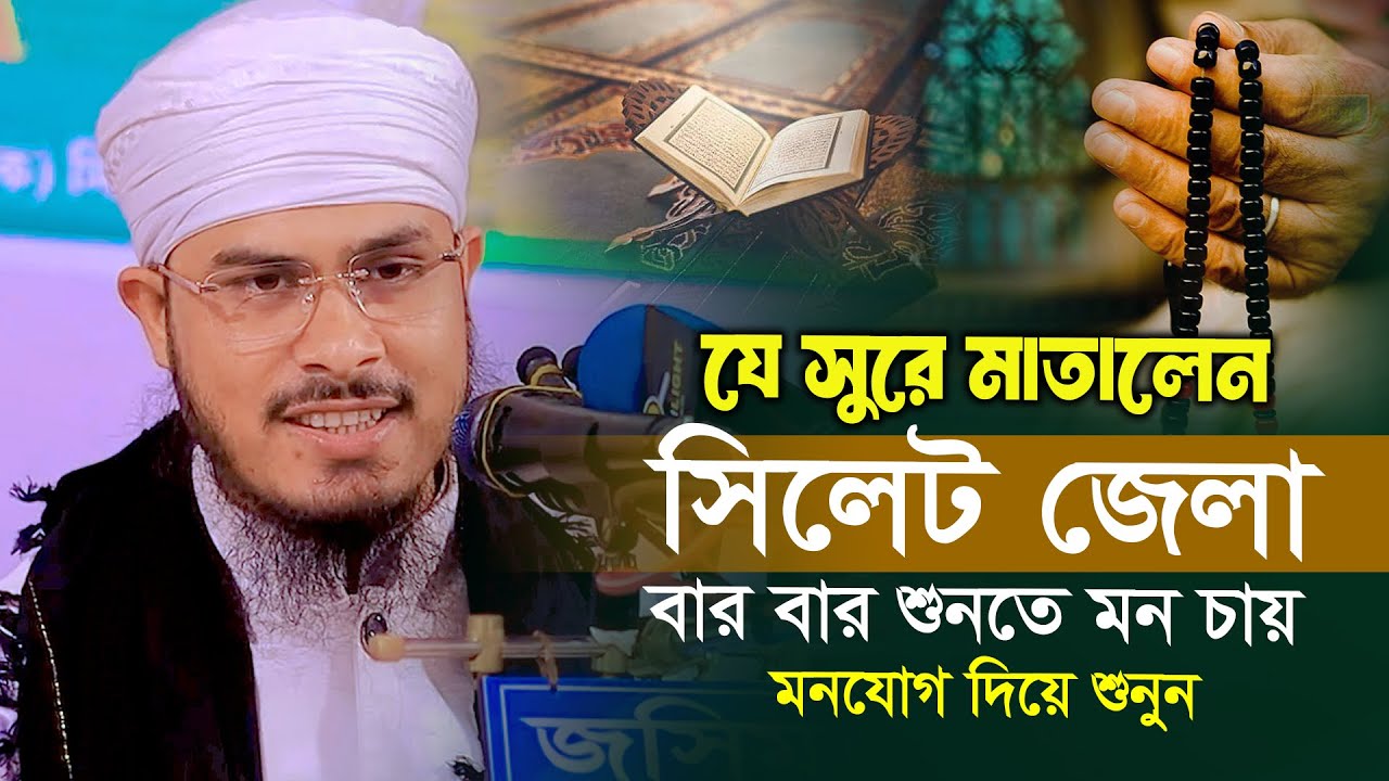Qari maulana bozlur rahman new waz ক্বারী মাওলানা বজলুর রহমান মিজান নতুন ওয়াজ ২০২৫