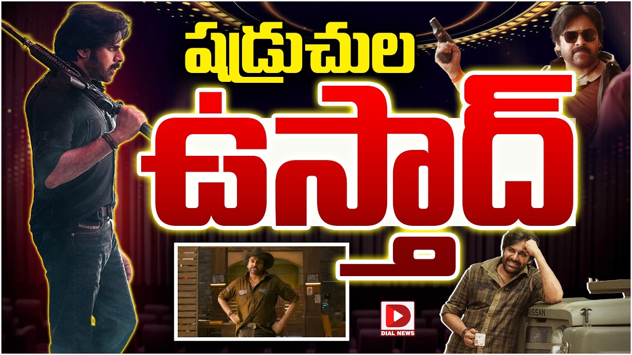 షడ్రుచుల ఉస్తాద్..! Ustaad Bhgath Singh | Pawan Kalyan | Harish Shankar | Sreleela | Rashi Kanna