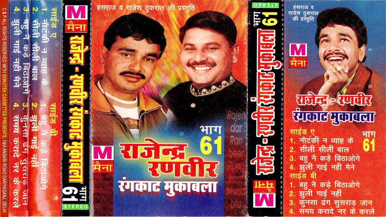Rajender & Ranbir Rangkat Mukabala || Rajender Kharkiya || Haryanvi || Rangkat | Ragni | Maina Audio