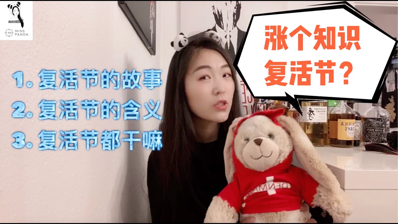 【中英字幕】复活节是什么？兔子和彩蛋是为神马？【CN/EN subtitle】 what is EASTER? WHY Easter bunnies and EASTER eggs?