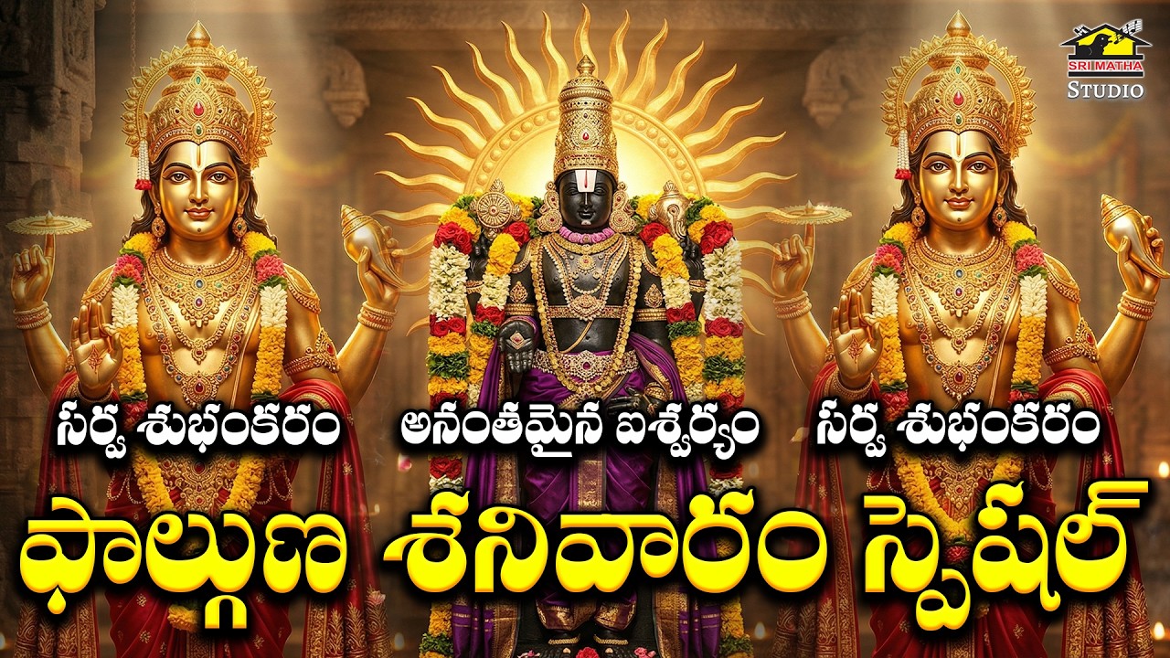 Sri Venkateshwara & Sri Mahavishnu Bhakti Songs | Morning Devotional Songs