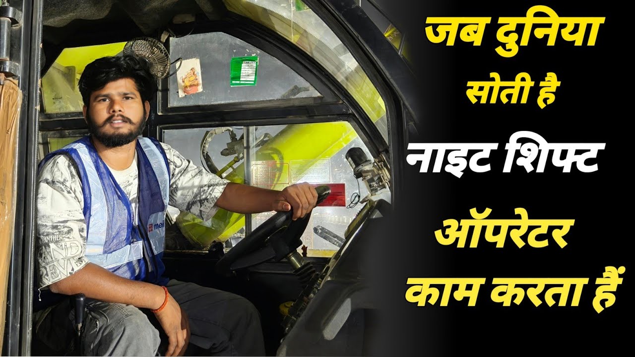 जब  पूरी दुनियां सोती हैं तब ऑपरेटर काम करता हैं jab puri duniya soti hai tab opretor kam karta hai 
