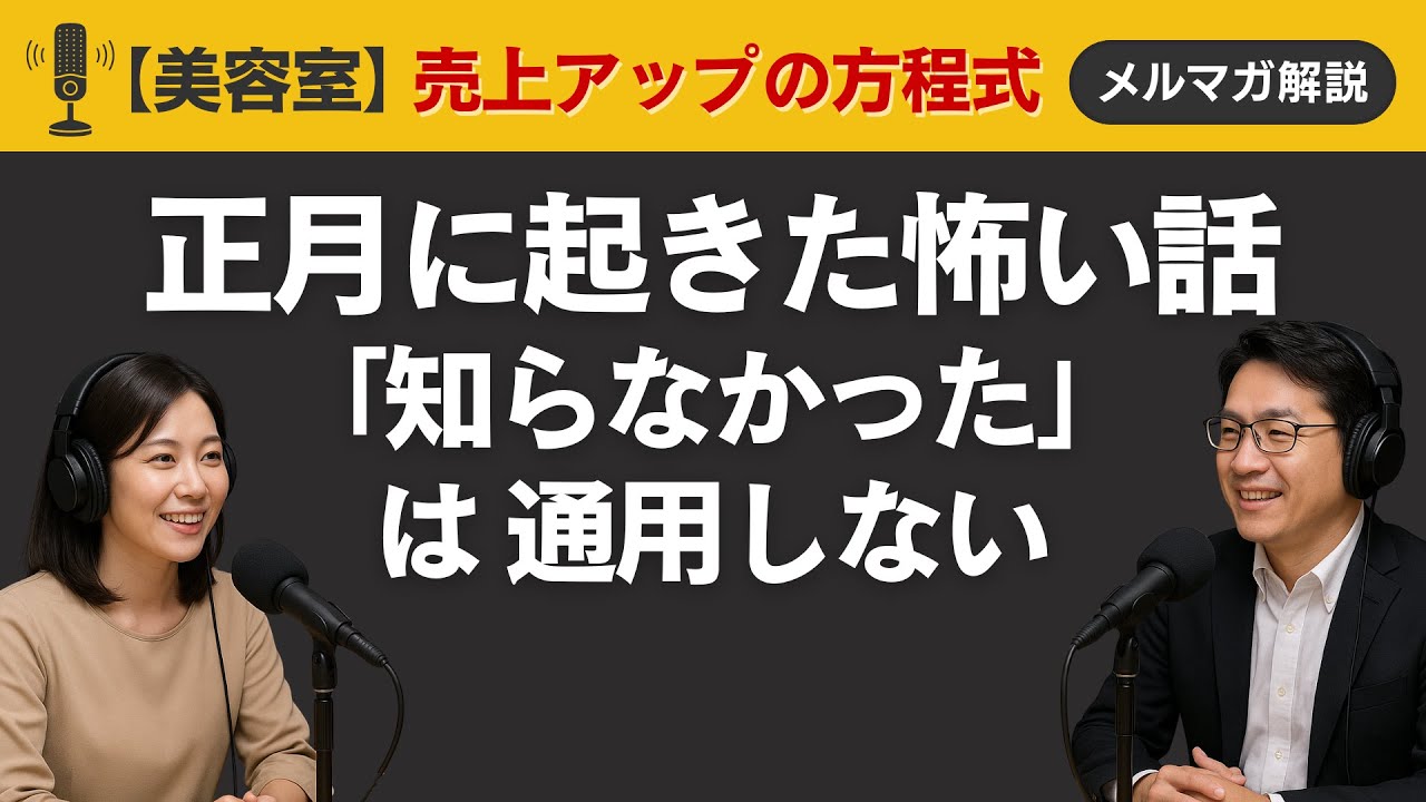 正月に起きた怖いはなし「知らなかった」は通用しない
