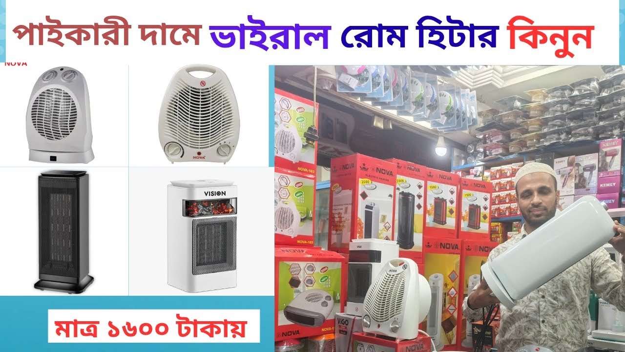 নোভা রুম হিটার রিভিউ |  শীতে ঘর গরম হবে মুহূর্তেই |  Nova Room Heater Price in Bangladesh 2026 ||