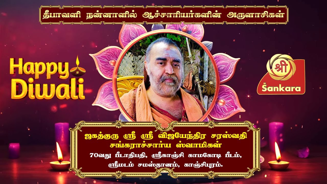 Shankara Vijayendra Saraswathi Shankaracharya | Deepavali - Anugraha Bhashanam | Kannada - 1