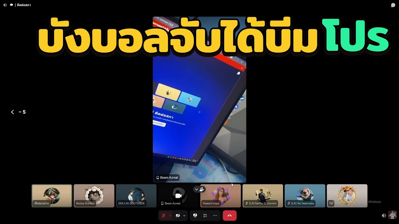 บังบอลจับได้ว่าบีมโปร | GTA V FiveM | Summer City