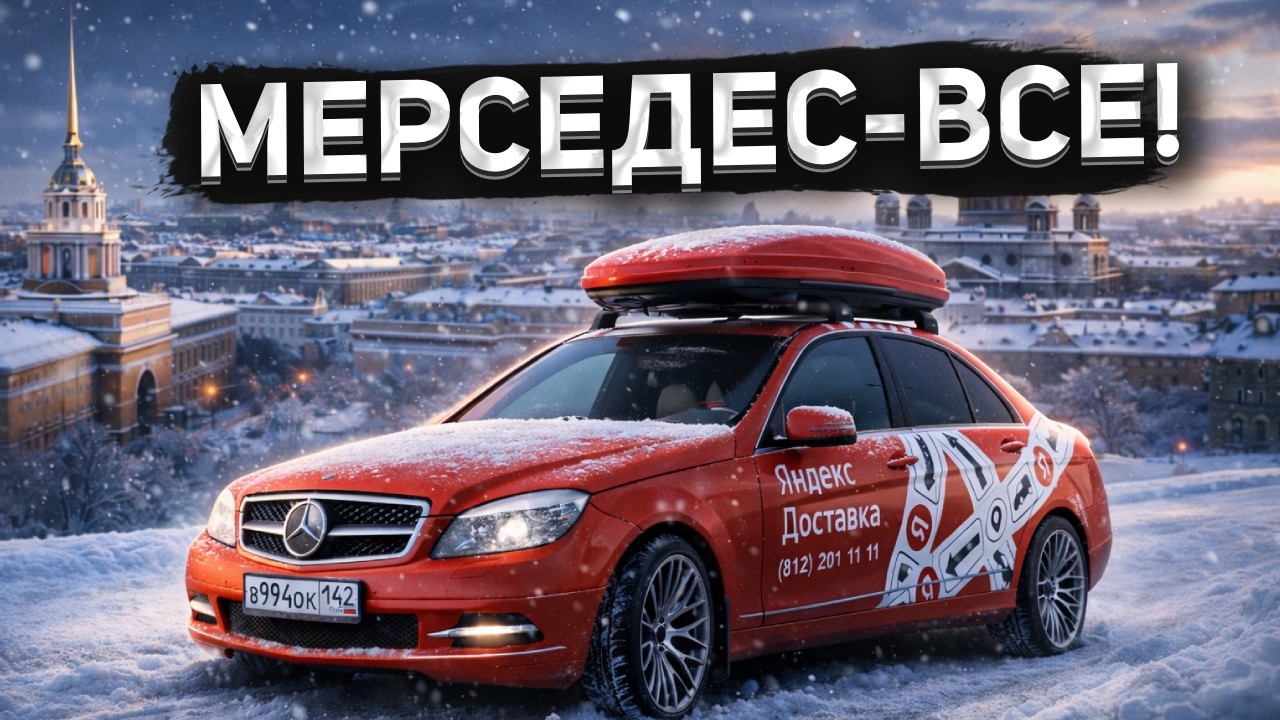🎁 Провели розыгрыш и отдали MERCEDES победителю! #курьер #яндекс #доставка