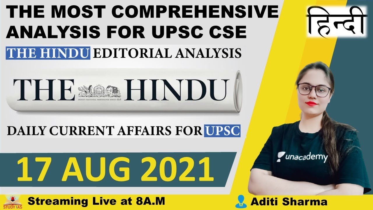 The Hindu Analysis for 17 August 2021 | Current Affairs From Today Newspaper for UPSC/IAS