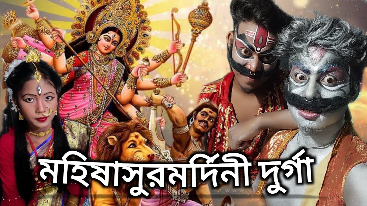 Mahalaya 2024 | মহিষাসুর মর্দিনী দুর্গা | বাংলা মহালয়া নাটক @R491Bangla