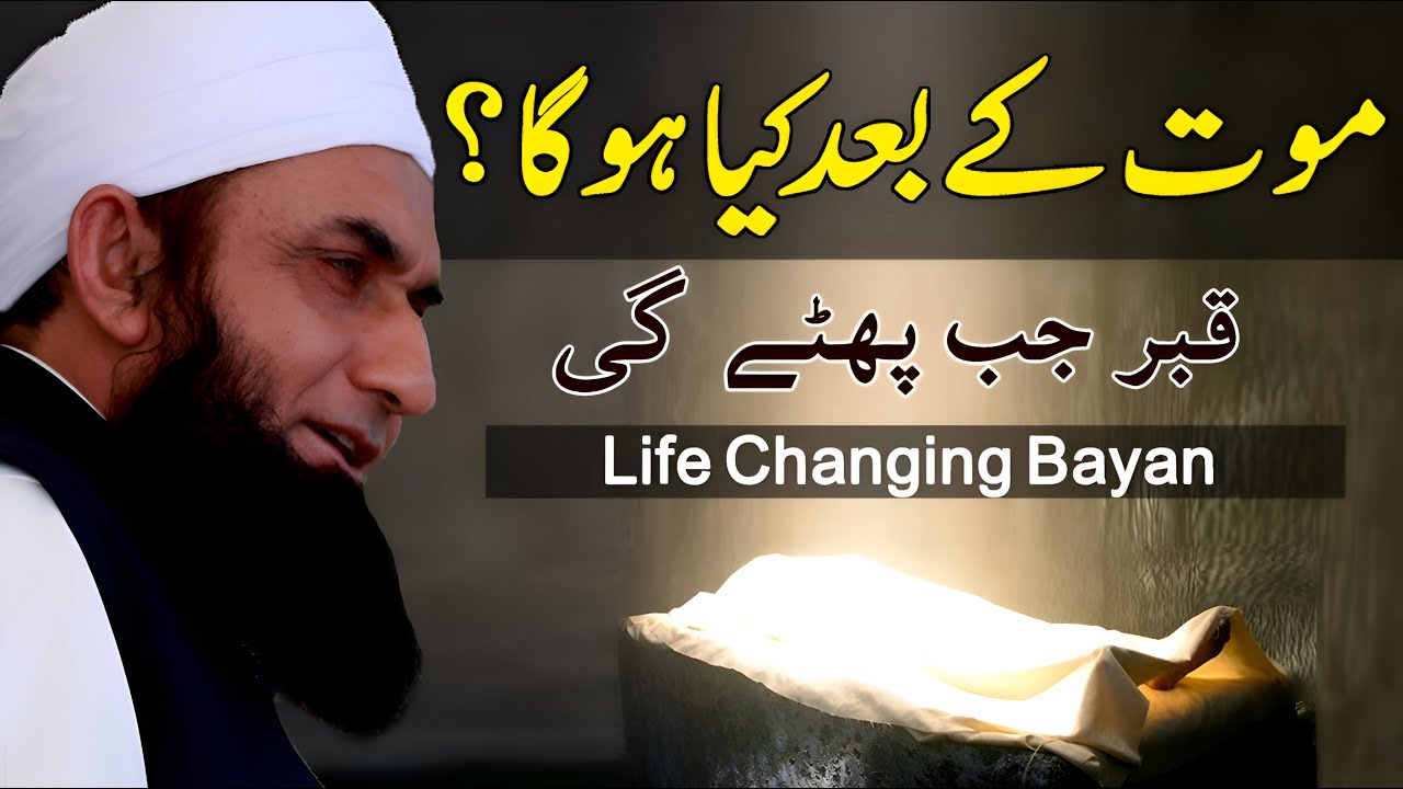 Mout k Bad kia huga? A great Life Changing Bayan | Tariq Jameel Bayan