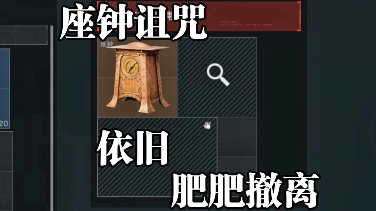 【三角洲行动】上总裁虎口夺食躲过双座钟诅咒吃到三百万肥肥撤离