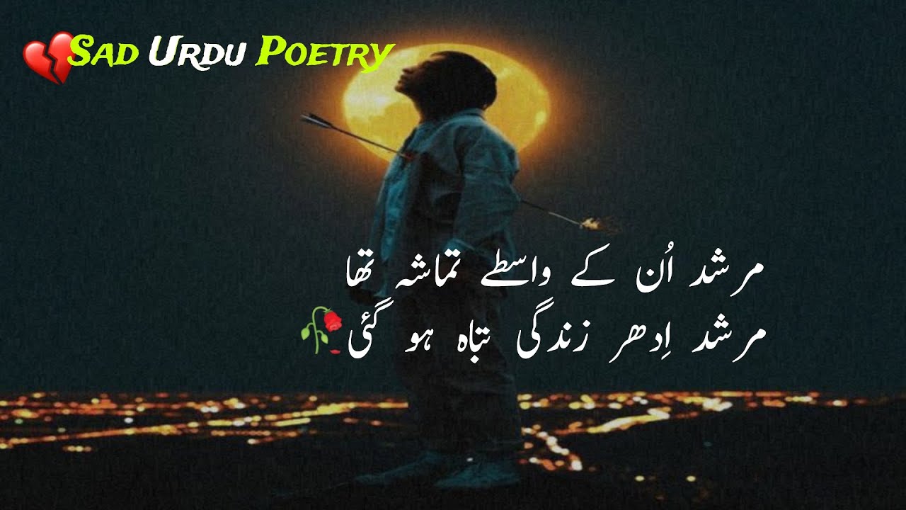 Zindagi Tabah Ho Gai | Sad Poetry 2 Lines | Sad Love Poetry | Sad Shayari in Urdu | Urdu Plus
