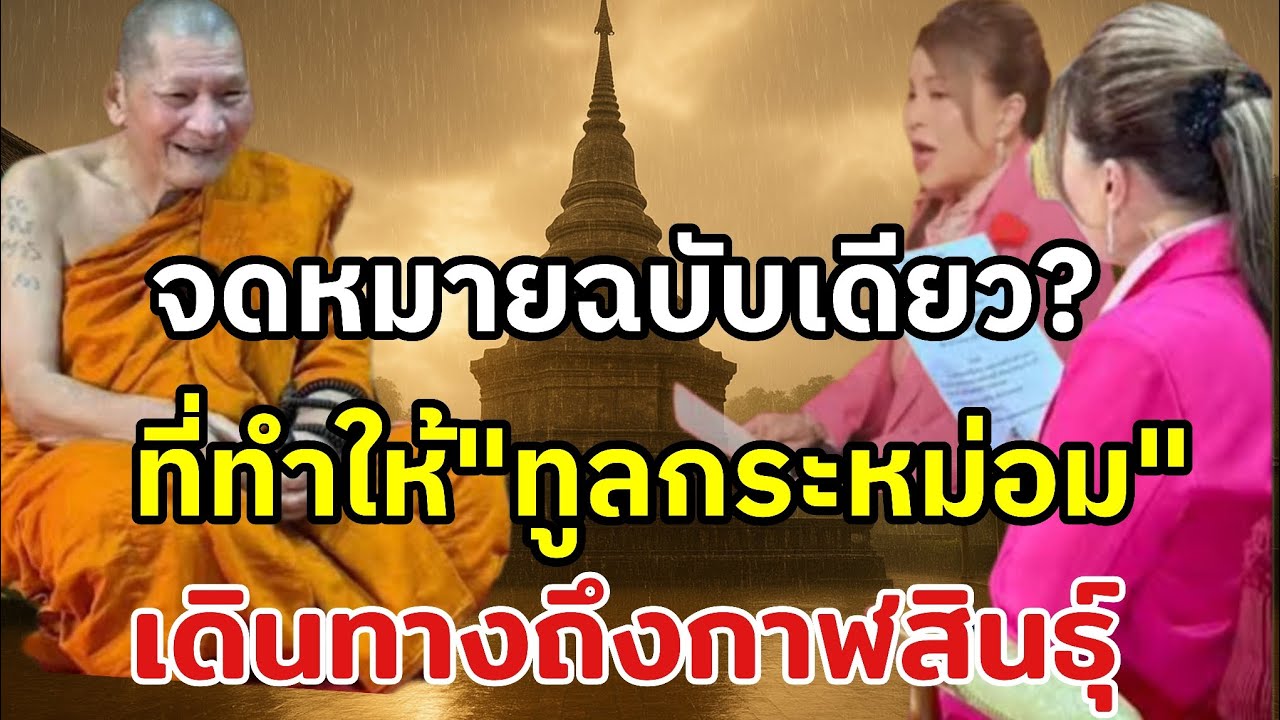 “เรื่องจริงจากวัดพระธาตุหมื่นหิน ที่คนทั้งแผ่นดินยังพูดถึง”“หลวงปู่ศิลา สิริจันโท เขียนด้วยใจ...
