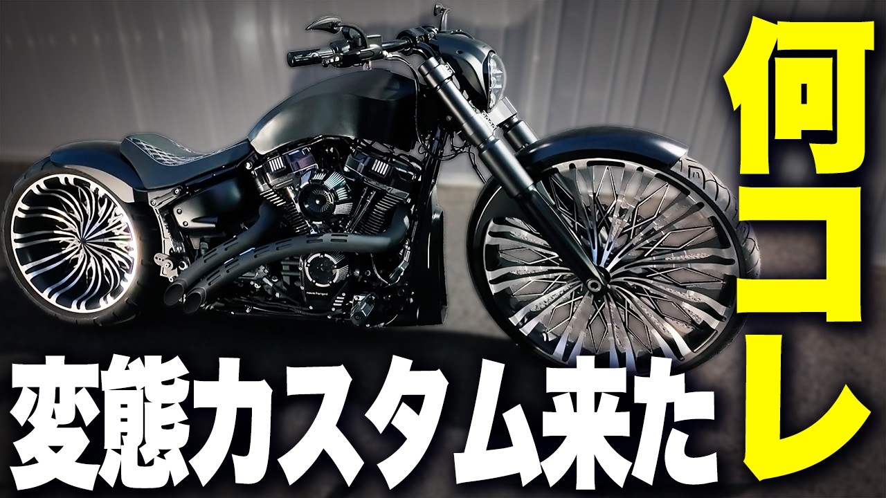 【変態】2022年式 FXBRS Breakoutのカスタムが色々とブレクアウトし過ぎなんだけど&hellip;