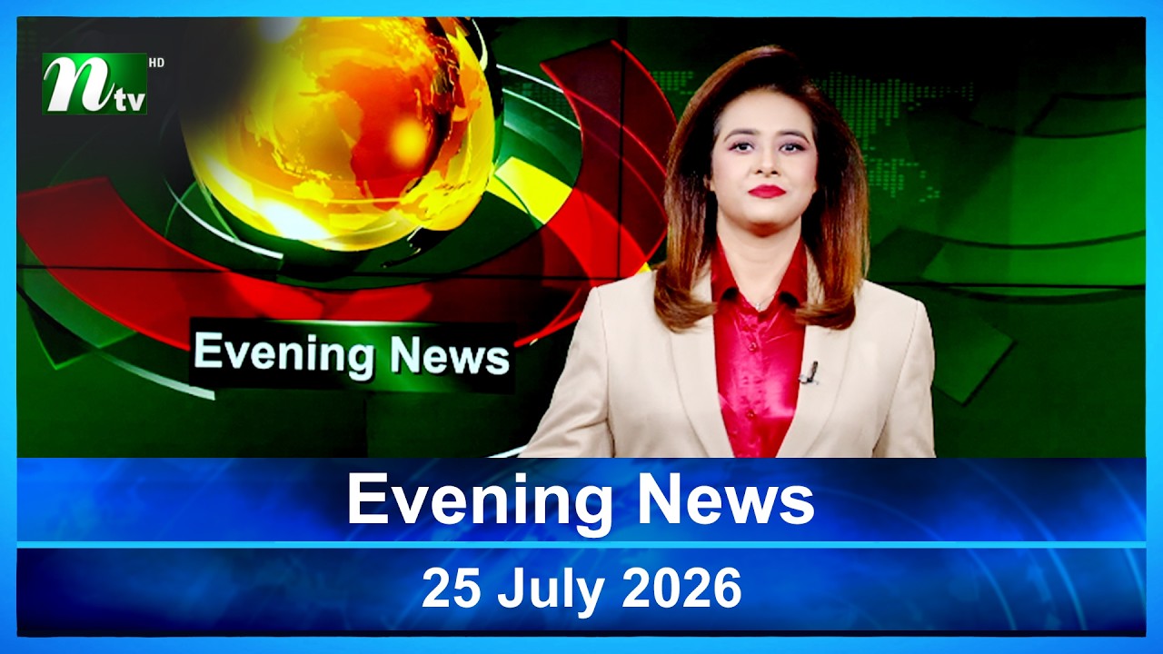 🟢 ইভনিং নিউজ | Evening News | 25 July 2026 | NTV Latest News Update