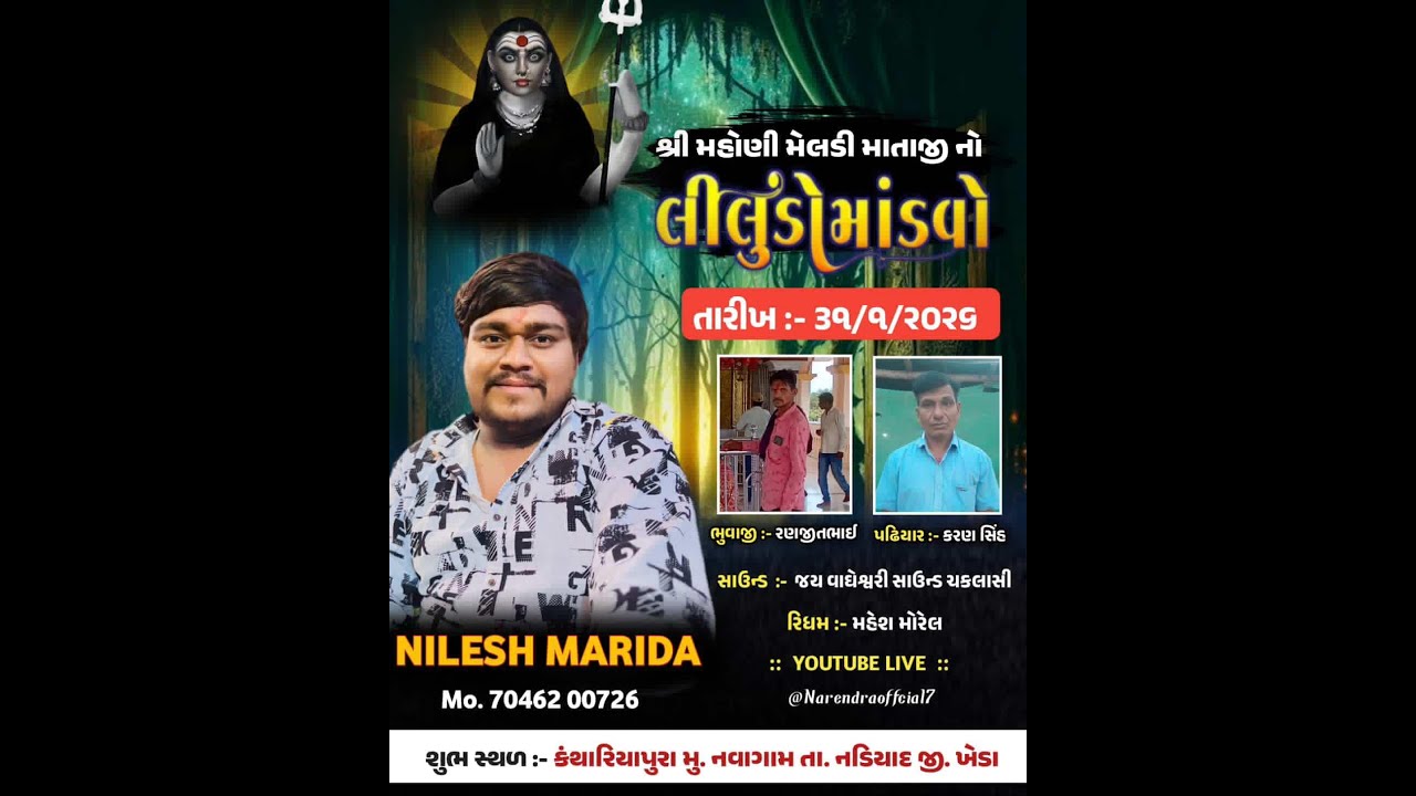 🔴SHREE MASANI MATAJINO LILUDO MANDVO || SINAGER:- NILESH MARIDA || GAM:- KANTHARIYA PURA(NAVAGAM)