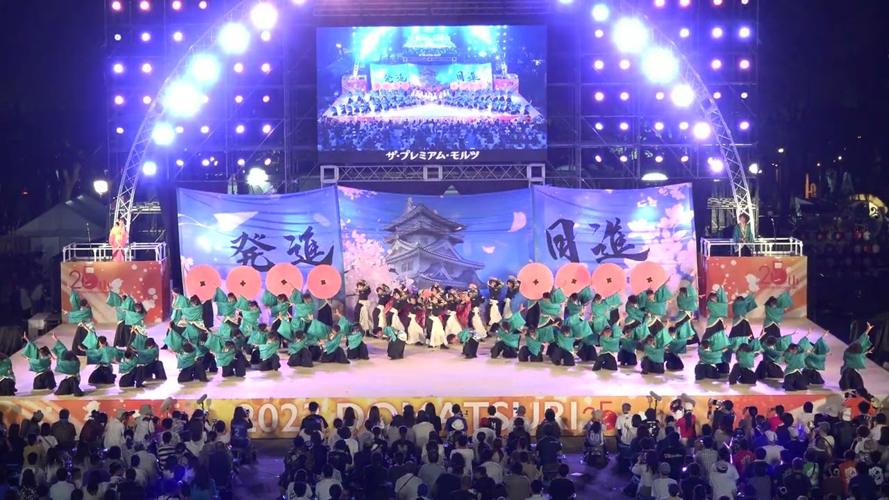 常笑 どまつり 2023  ファイナル　8番目 　にっぽんど真ん中祭り