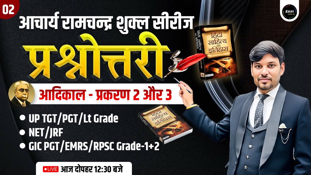 UGC NET 2025 | TGT PGT 2025 | HINDI SAHITYA | SHUKL SERIES | HINDI LITERATURE | AADIKAL | BY RAM SIR